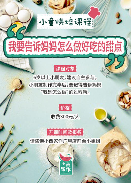 烘焙课程 商品图1