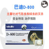巴迪弓形 OKAR D-800 防治犬猫弓形虫球虫狗狗驱虫药 单粒价 商品缩略图1