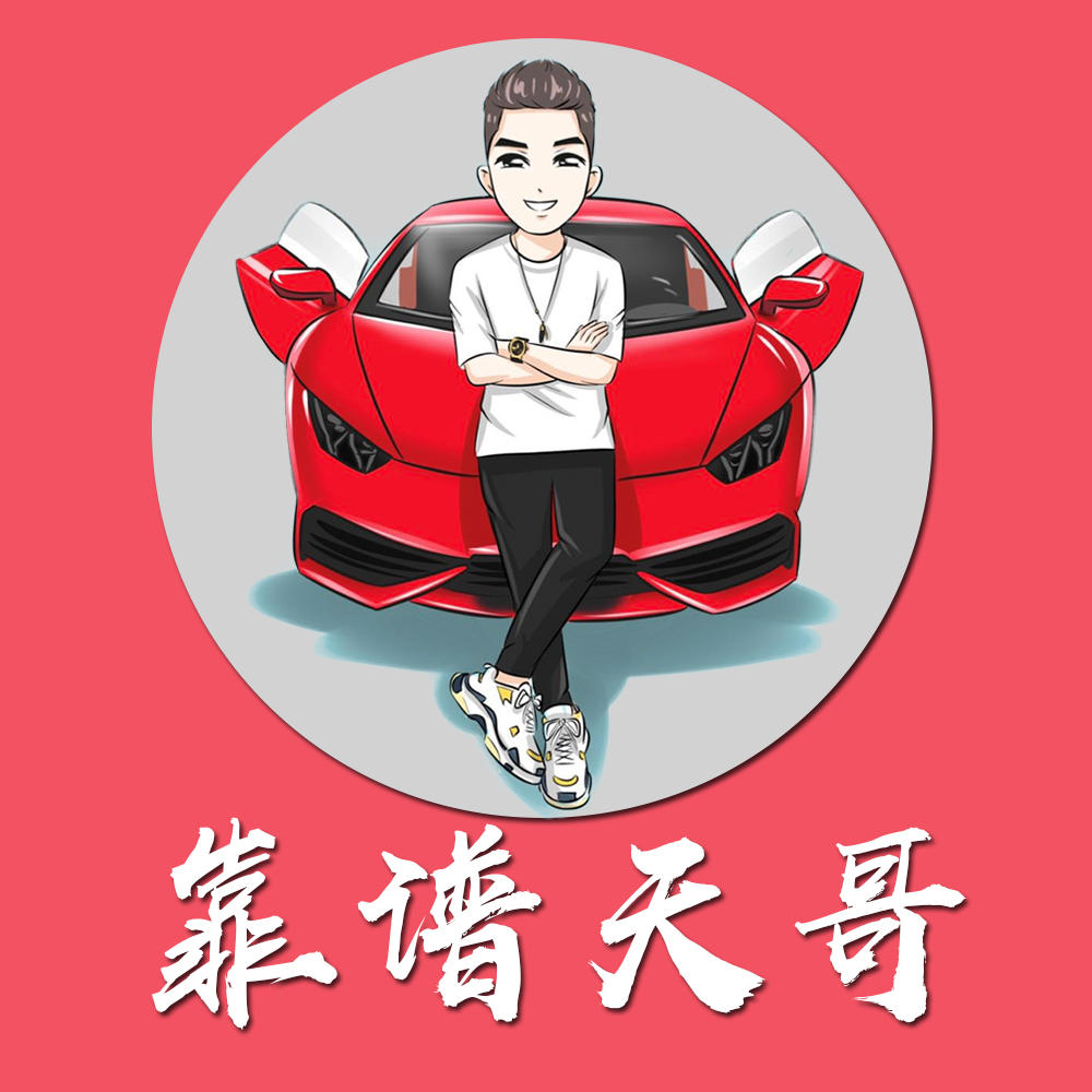 靠谱天哥221225