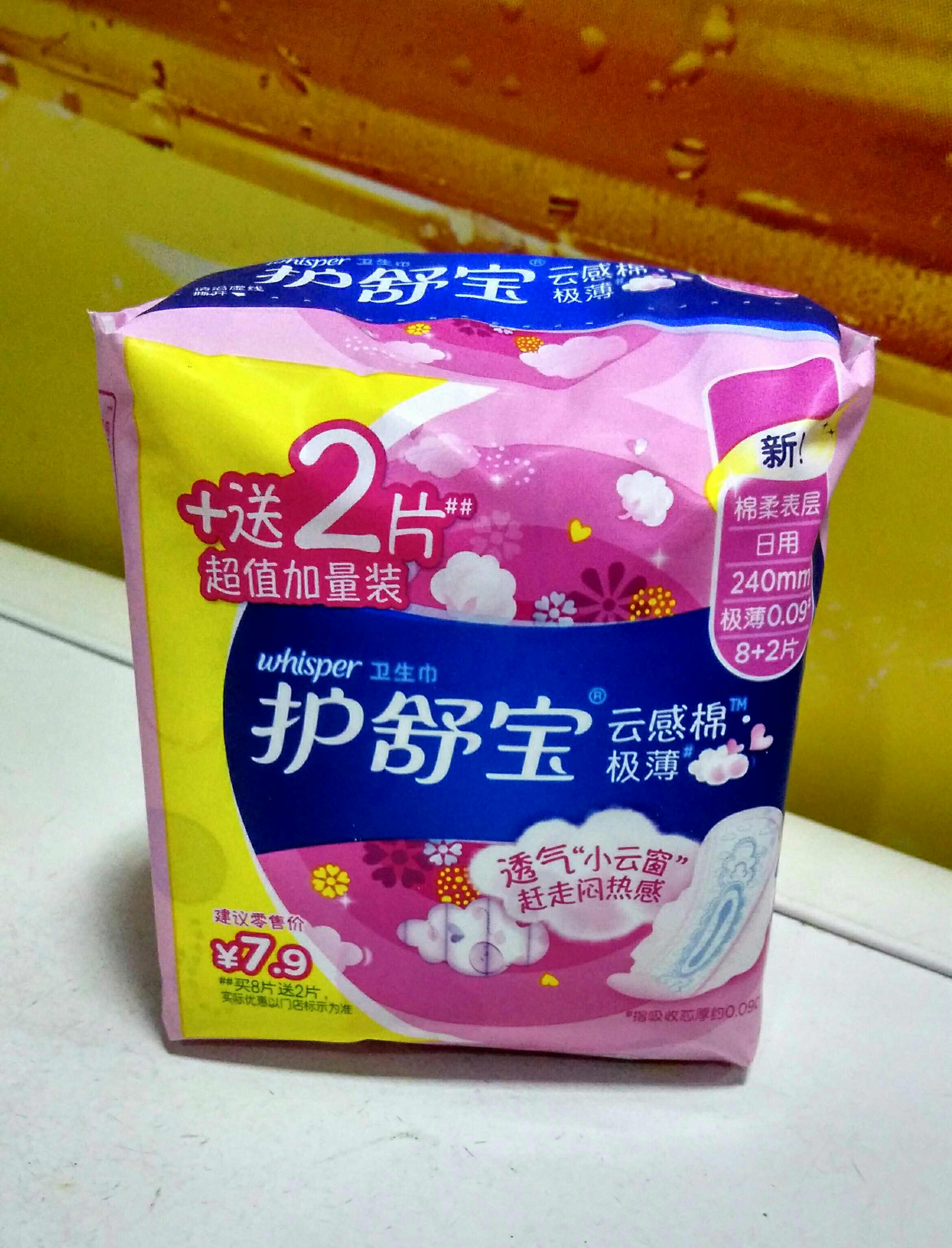 护舒宝云感棉极薄240mm