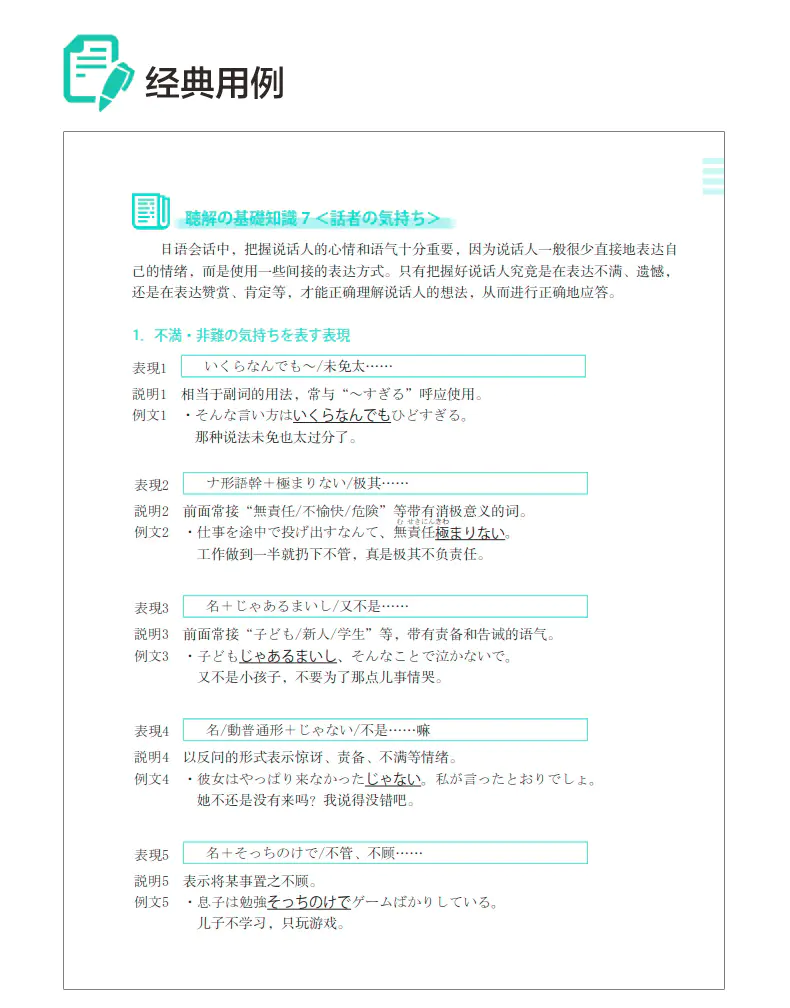 N1蓝宝书文法 N1红宝书文字词汇 N1绿宝书听解 N1橙宝书读解 新日本语能力考试