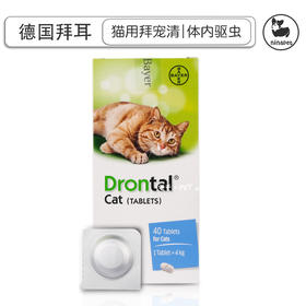 德国拜耳 拜宠清猫咪体内驱虫药 打虫药驱虫片