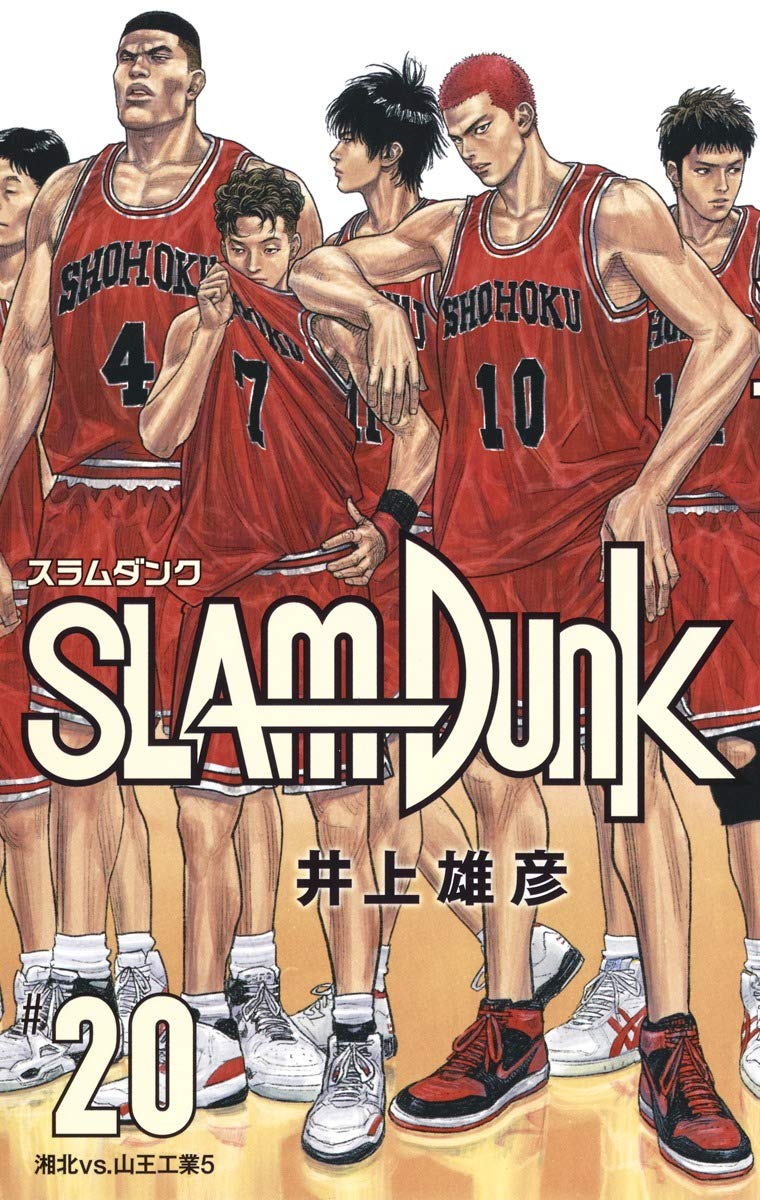 slamdunk 新装再编版【爱蔵版コミックス】