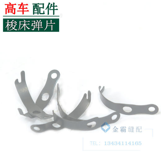 高车梭床弹片  梭床弹片【220】 商品图0