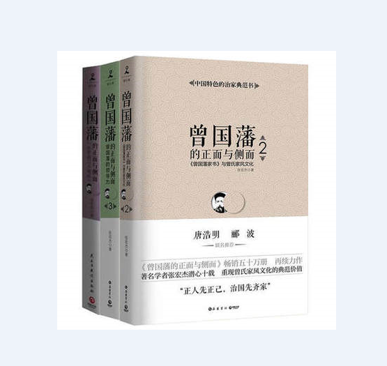曾国藩的正面与侧面:1+2+3(套装共3册) 著名学者张宏杰潜心十载深度挖掘《曾国藩家书》,重现曾氏家风文化的典范价值!唐浩明、郦波阅后联袂推荐!