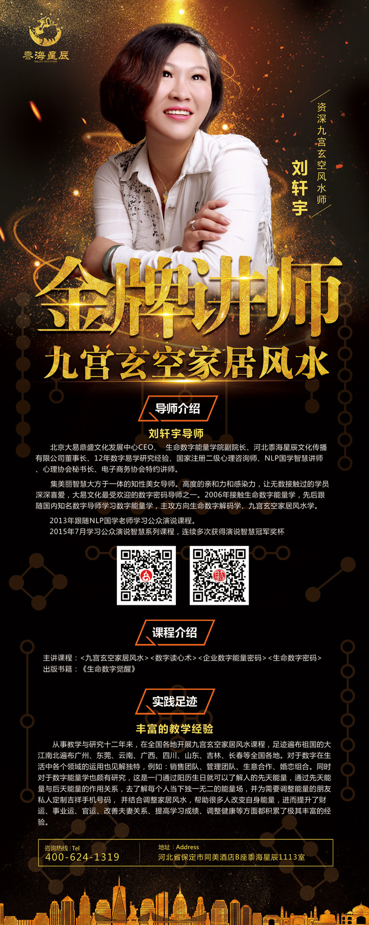 大易开运九宫玄空数字风水课程班9.14-16日