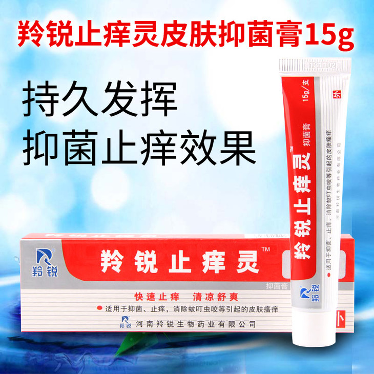 羚锐 止痒灵皮肤抑菌膏15g