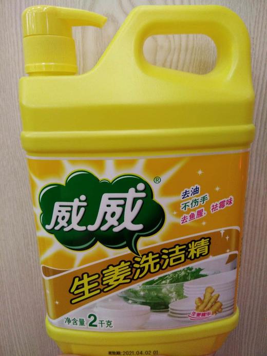 2KG威威生姜洗洁精 商品图0