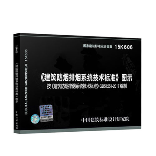 15K606 - 注册消防工程师微信公众号商城