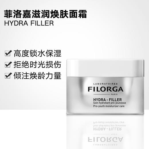 Filorga菲洛嘉Hydra Filler修复面霜 玻尿酸保湿焕肤霜50ml 商品图1