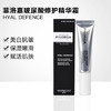 Filorga菲洛嘉HYAL-DEFENCE玻尿酸修护精华霜30ml 保湿补水滋润 商品缩略图0
