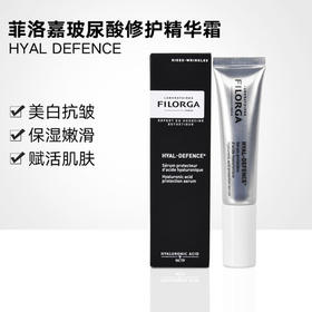 Filorga菲洛嘉HYAL-DEFENCE玻尿酸修护精华霜30ml 保湿补水滋润