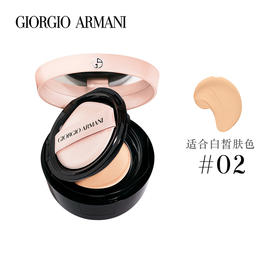 阿玛尼凝采轻垫精华粉底液樱花粉气垫提亮保湿发光肌