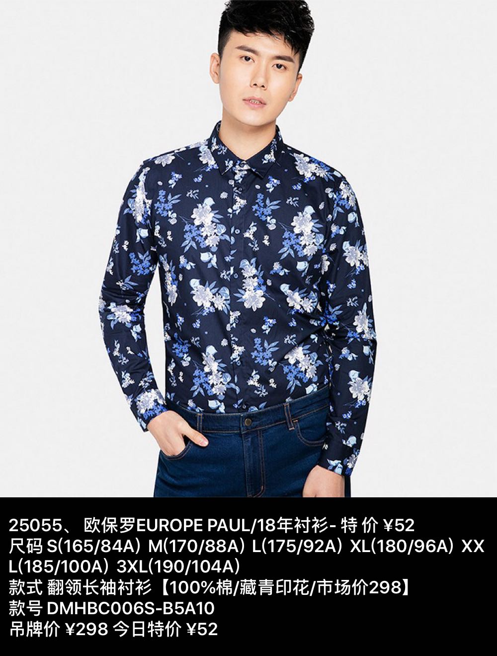 原价298 特卖价52 欧保罗 男装 25055