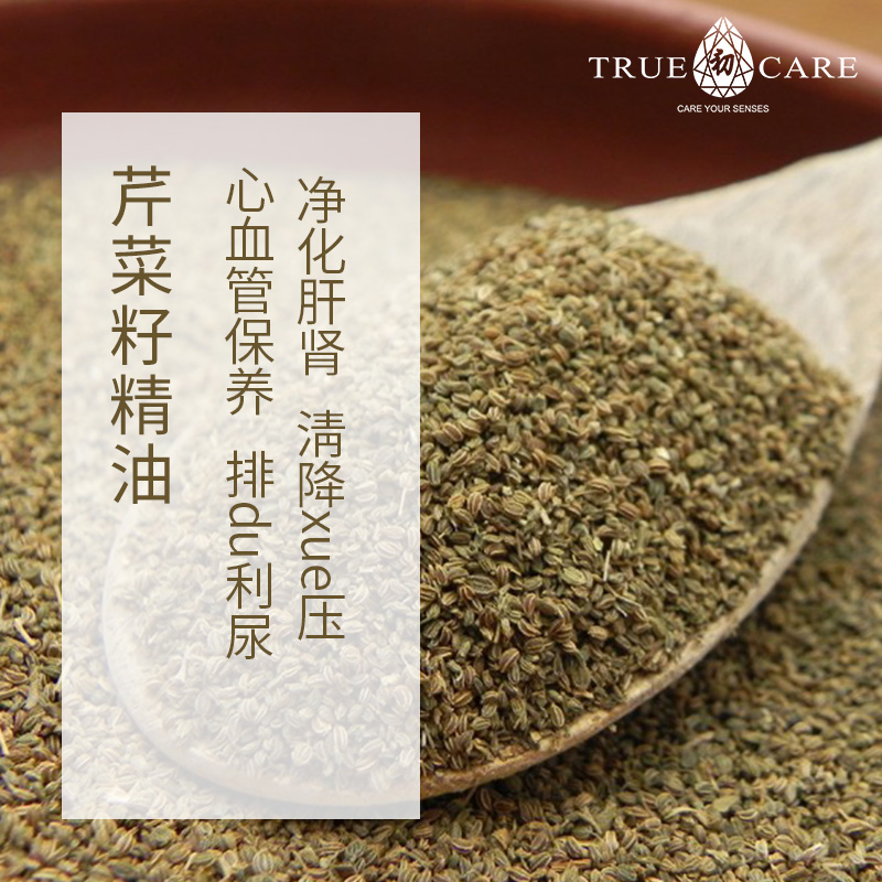 初芳疗进口truecare芹菜籽精油净化肝斑抗氧化淡化斑点增白排肝du