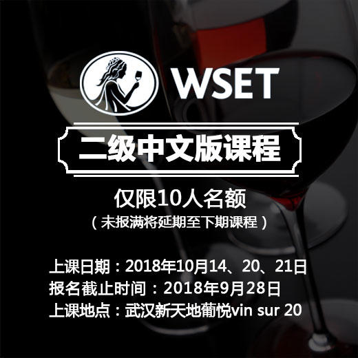 WSET2级英国葡萄酒品酒师文凭认证课程