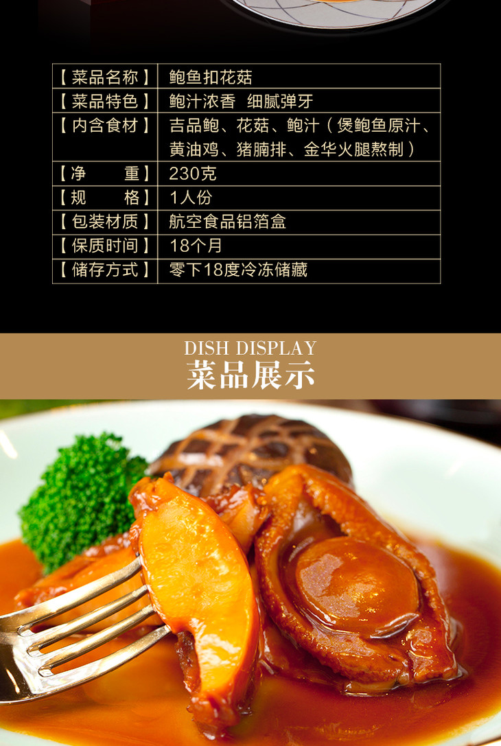 鲍鱼扣花菇 1人份230g 一哥鲍鱼 御厨名菜