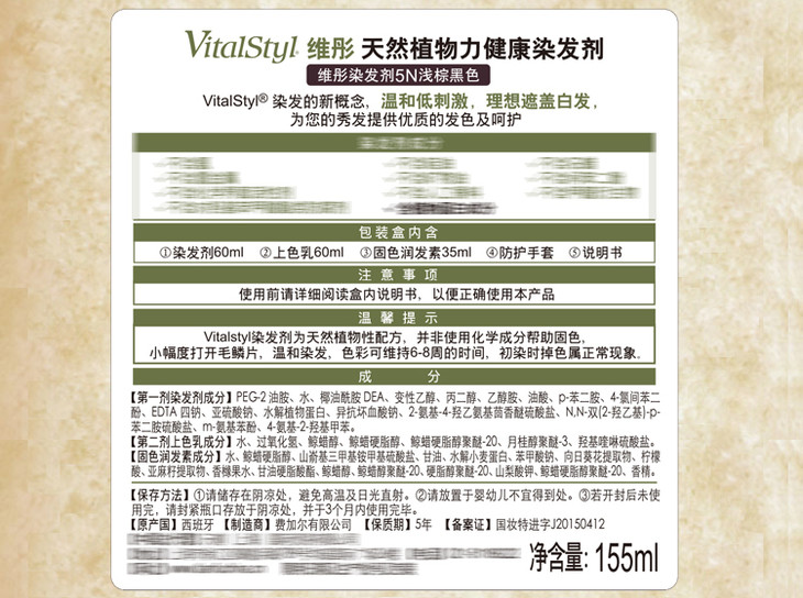 维彤染发剂5n浅棕黑 2盒促销装