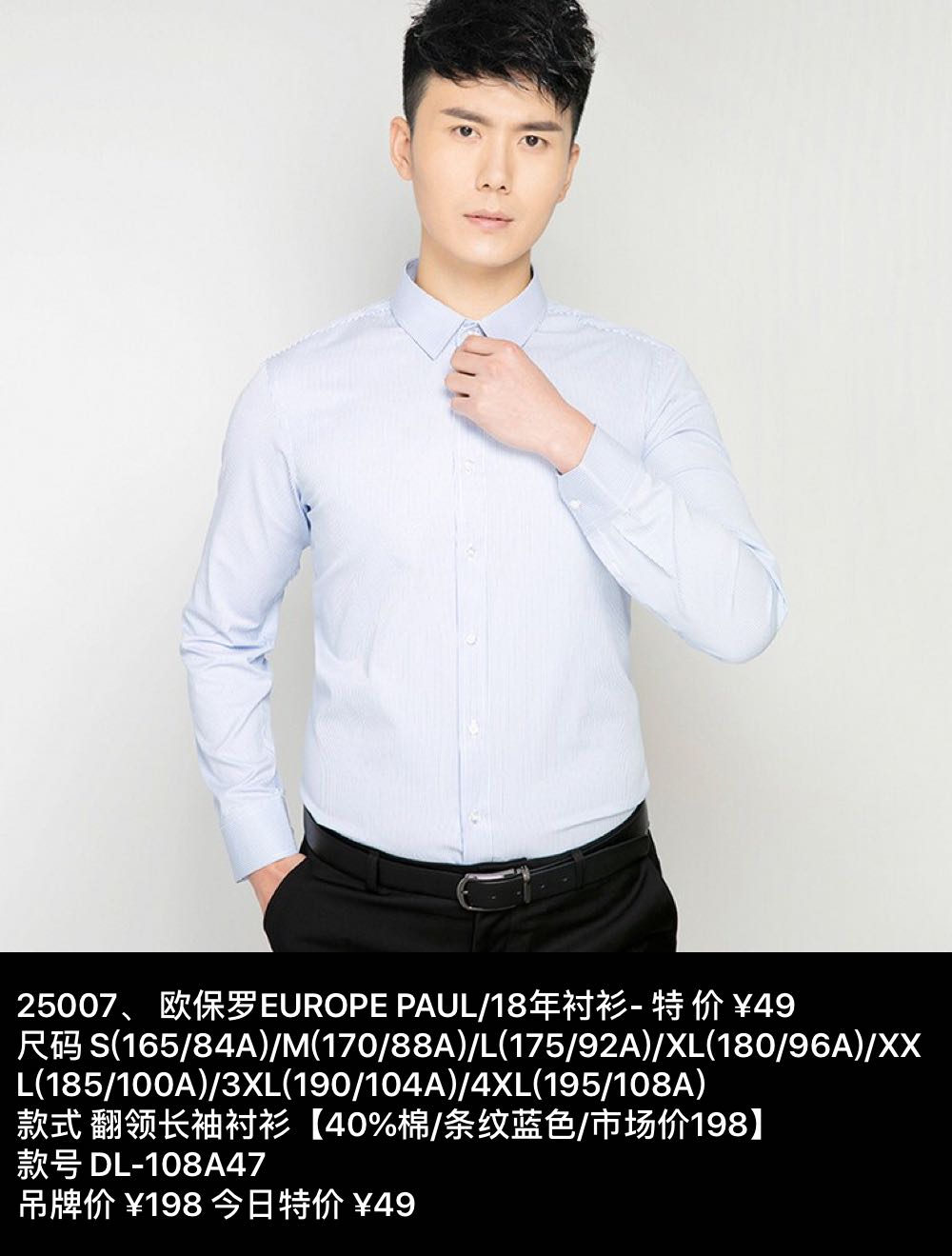原价198 特卖价49 欧保罗 男装 25007