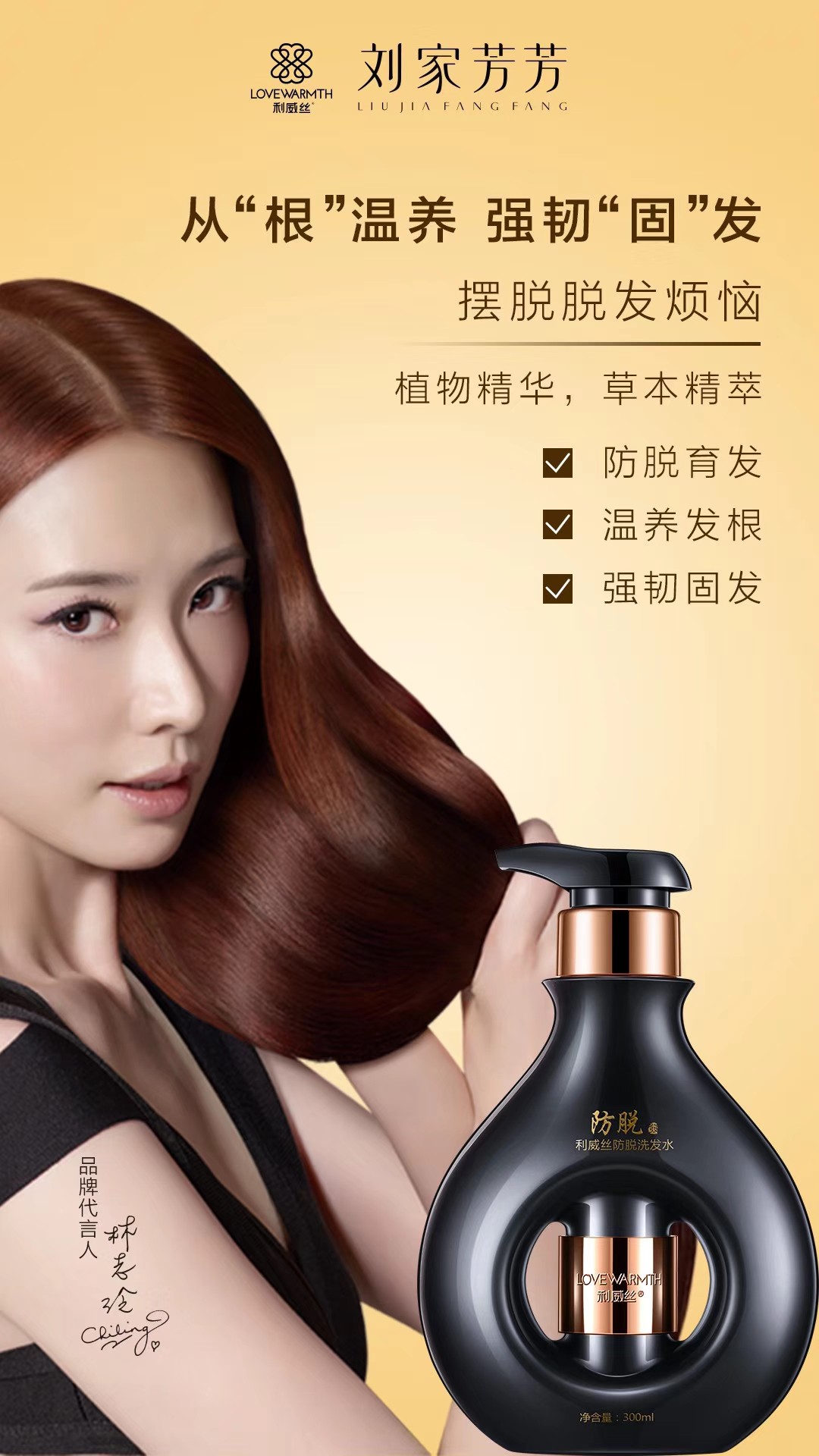 利威丝防脱洗发水