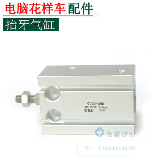 电脑花样车抬压气缸气阀缸 抬压气缸【215】 商品图0