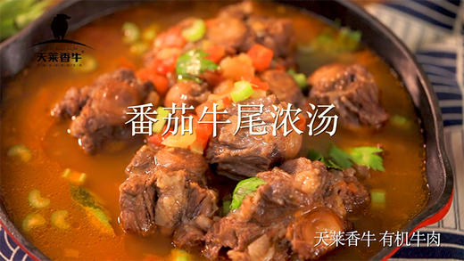 番茄有机牛尾浓汤 商品图0