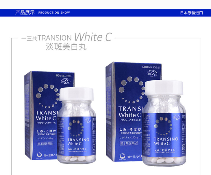日本进口一三共transino淡斑美白丸1粒