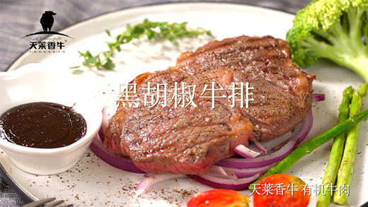 黑胡椒牛排安格斯有机眼肉牛排 商品图0