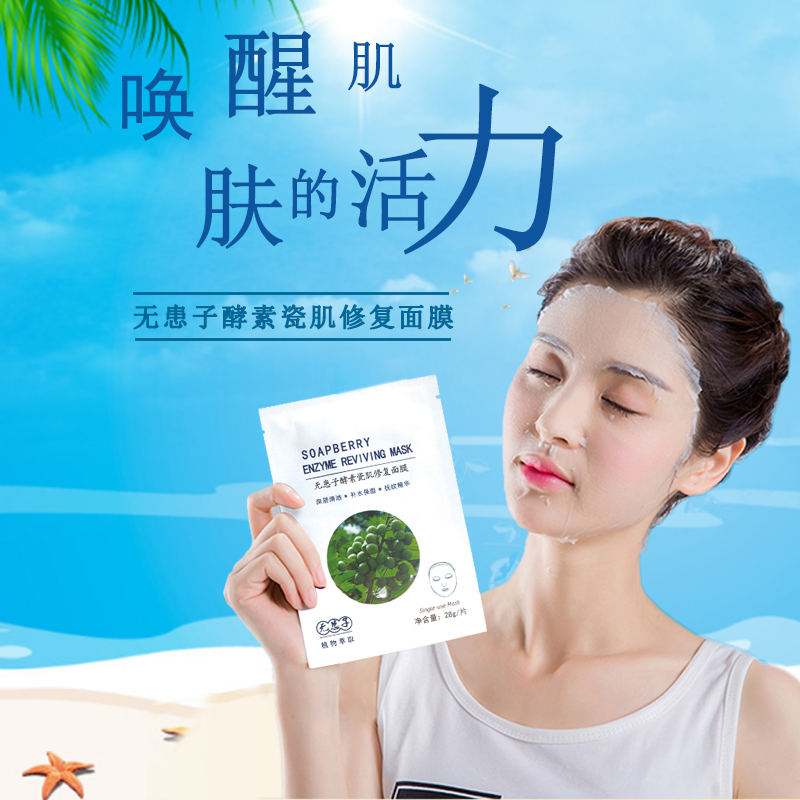 无患子酵素瓷肌修复面膜5片盒