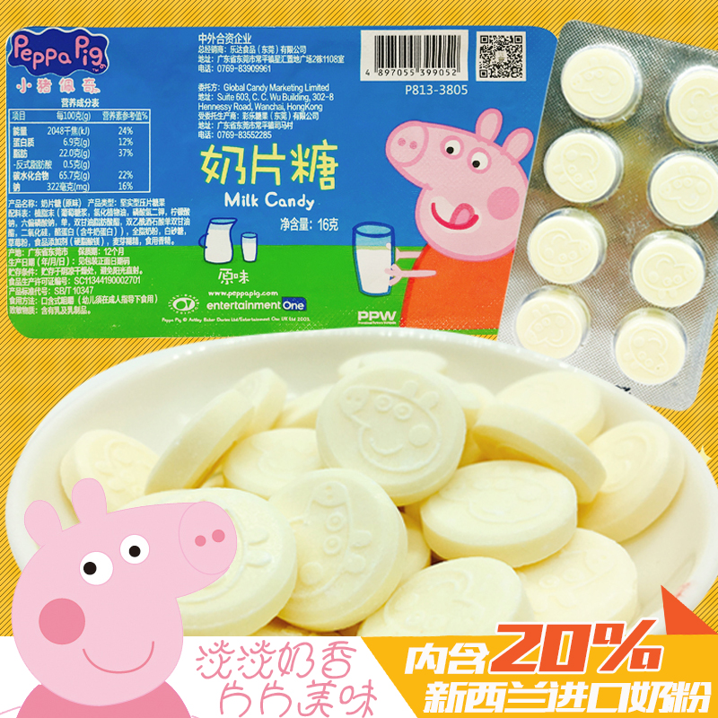 小猪佩奇(peppa pig) 奶片糖16g原味 单片