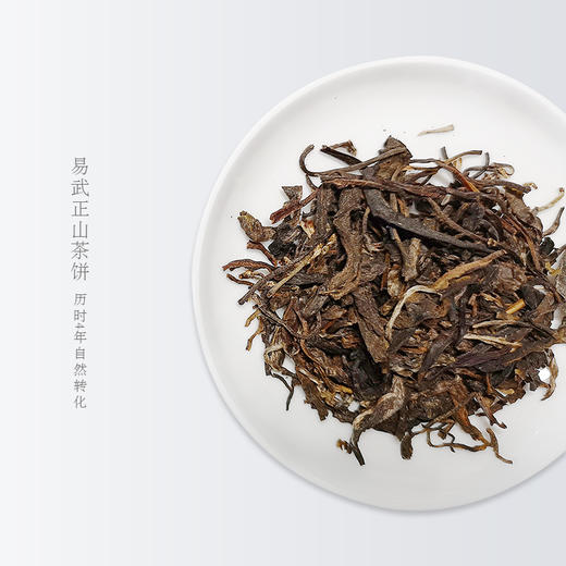 元正好茶 2014年正山易武 357g
