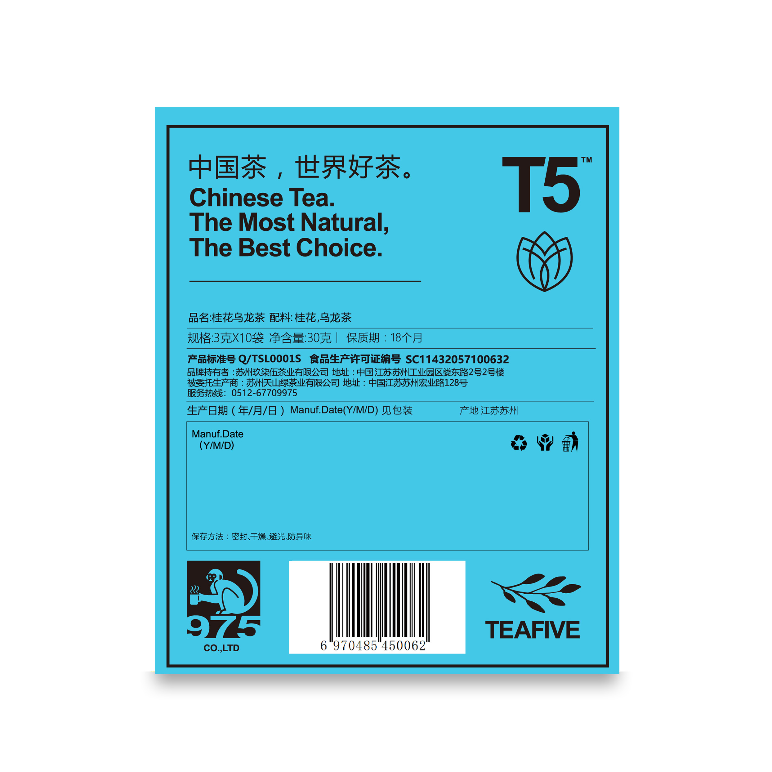 t5 桂花乌龙茶 | osmanthus oolong tea