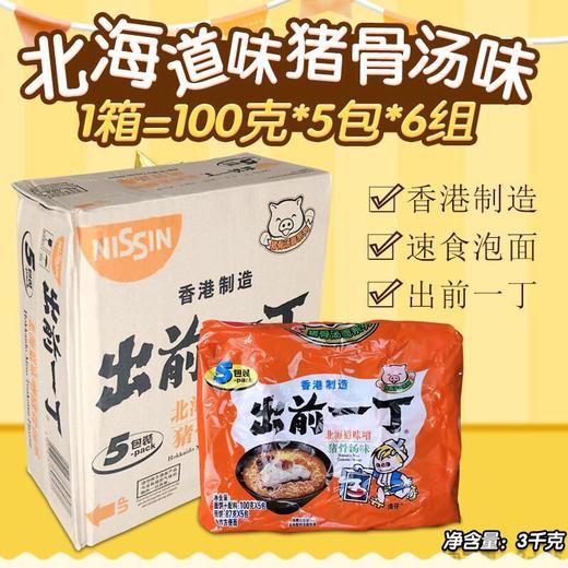 出前一丁北海道猪骨汤味（30包装） 商品图0