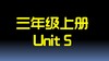 三上U5 单词拼读 商品缩略图0