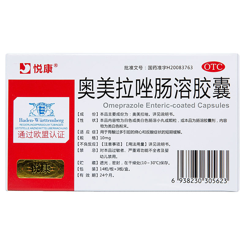 悦康立卫克 奥美拉唑肠溶胶囊 42粒 胃病胃酸过