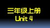 三上U4 单词拼读 商品缩略图0