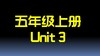 五上U3 单词拼读 商品缩略图0