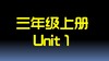 三上U1 单词拼读 商品缩略图0