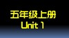 五上U1 单词拼读 商品缩略图0