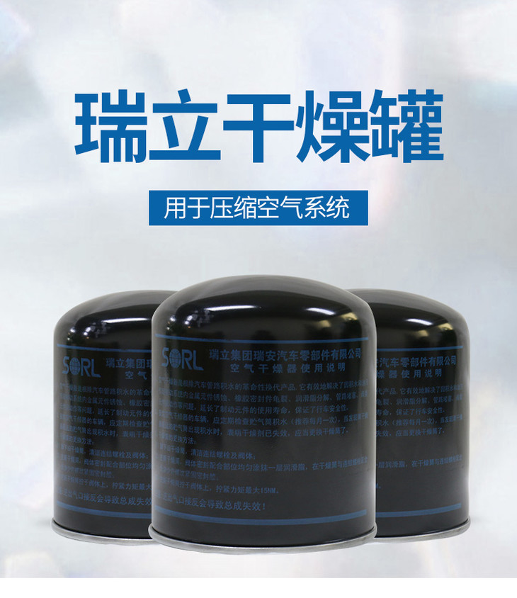 瑞立原厂正品空气油滤干燥罐 卡车之家