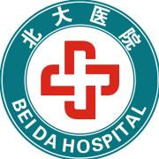 北京大学第一医院体检中心健康体检-深度癌早