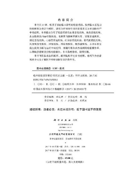 临床检验报告解读