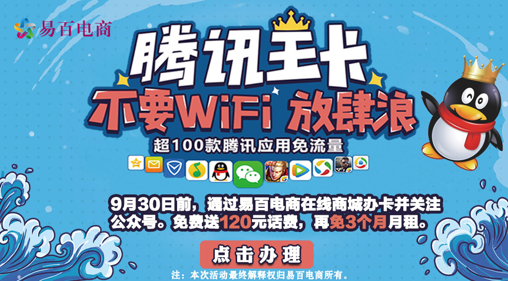 腾讯大王卡 腾讯王卡 大王卡