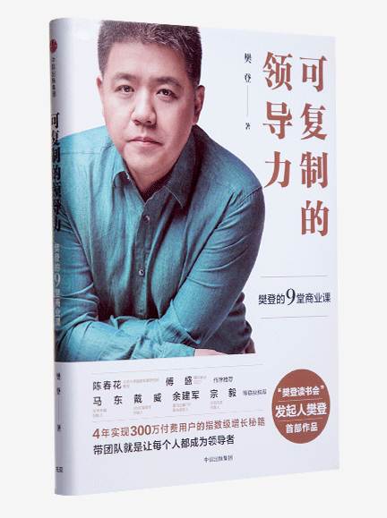 线下沙龙 |《可复制的领导力》管理类读书分享