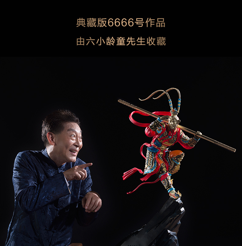 六小龄童限量典藏签字版 齐天大圣