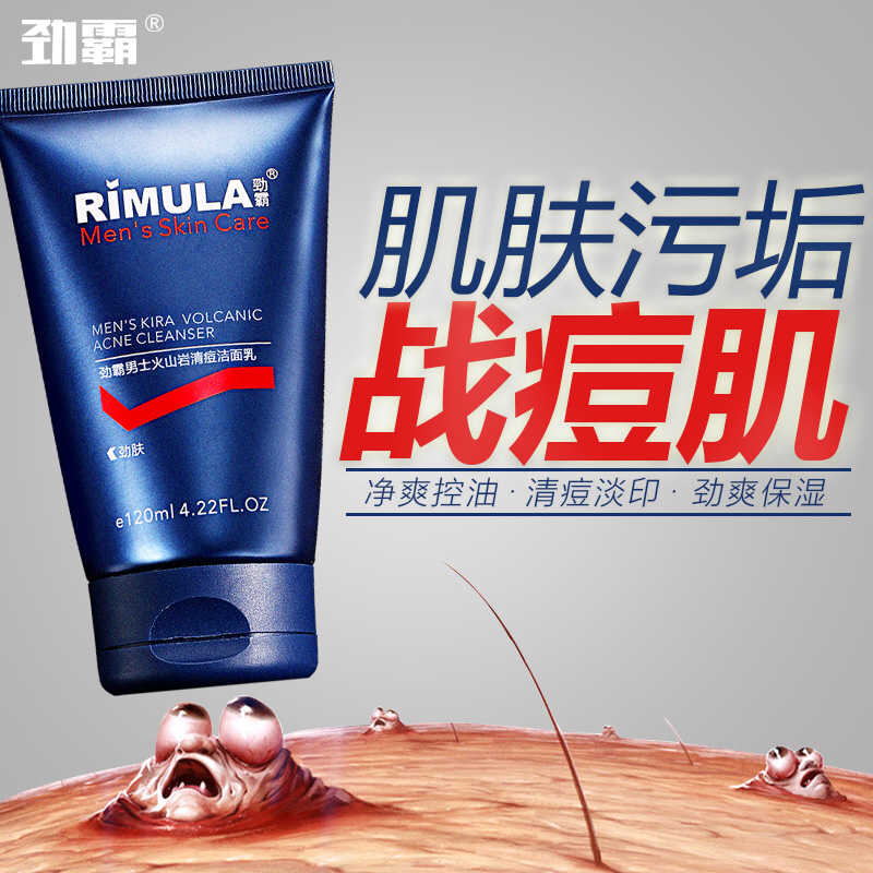 劲霸男士洗面奶控油去痘痘印火山泥深层保湿洁面乳清洁毛孔护肤