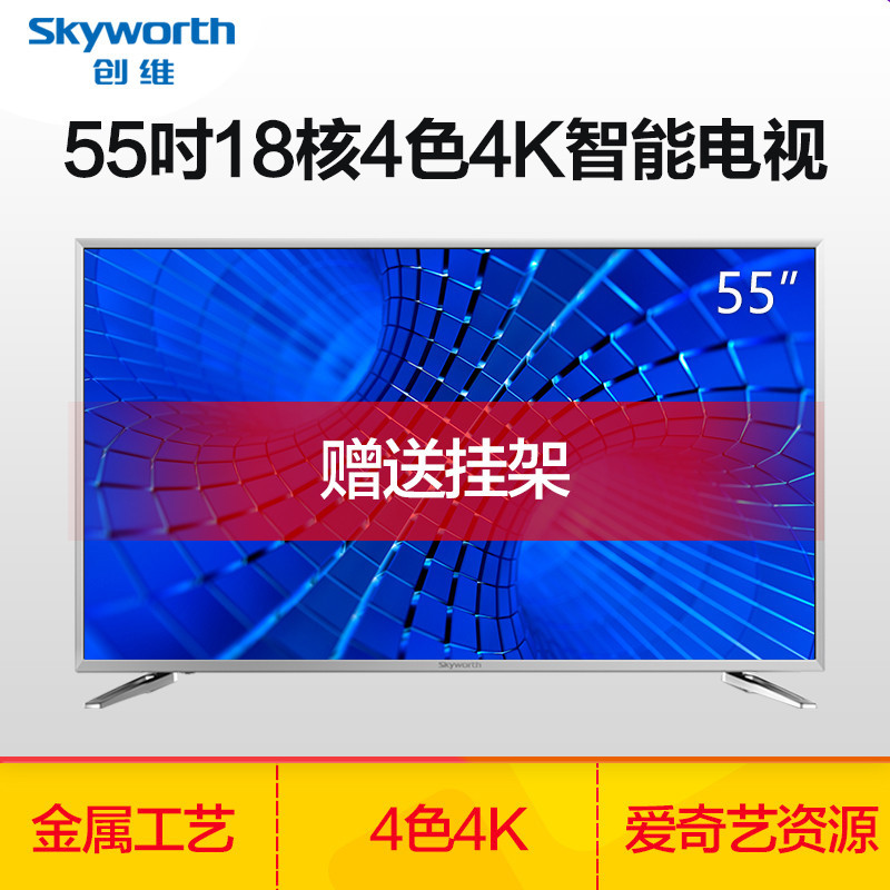 创维(skyworth)55v6 55英寸 18核金属边框4色4k超高清智能网络液晶