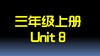 三上U8 单词拼读 商品缩略图0