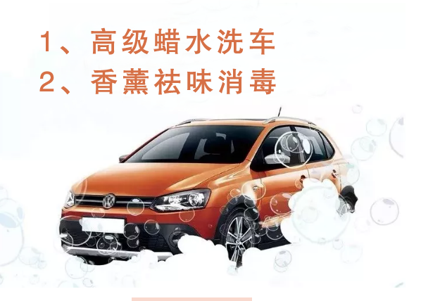 【乐阳江】38元精细洗车 香薰消毒!洗 ,让爱车重获闪亮!