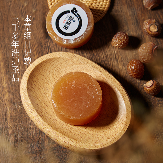 原森堂无患子清洁皂 | 沿袭3000年美肤圣品 洗出光洁无瑕肌